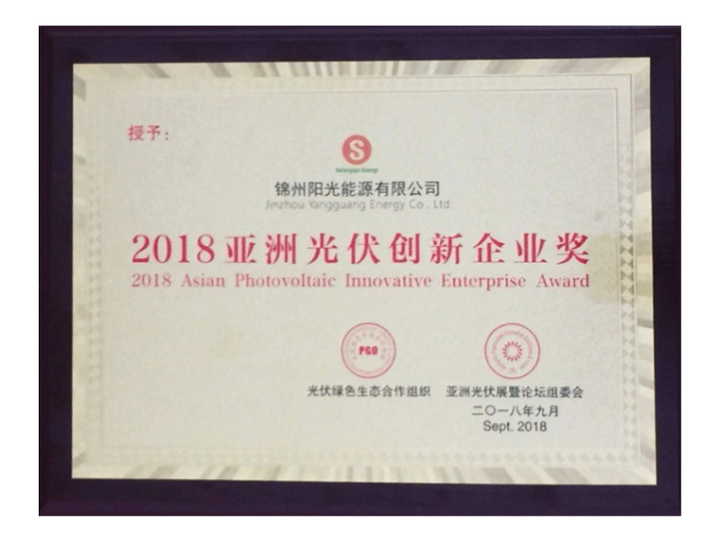 獲得2018亞洲光伏創新獎