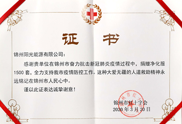 寄付証明書